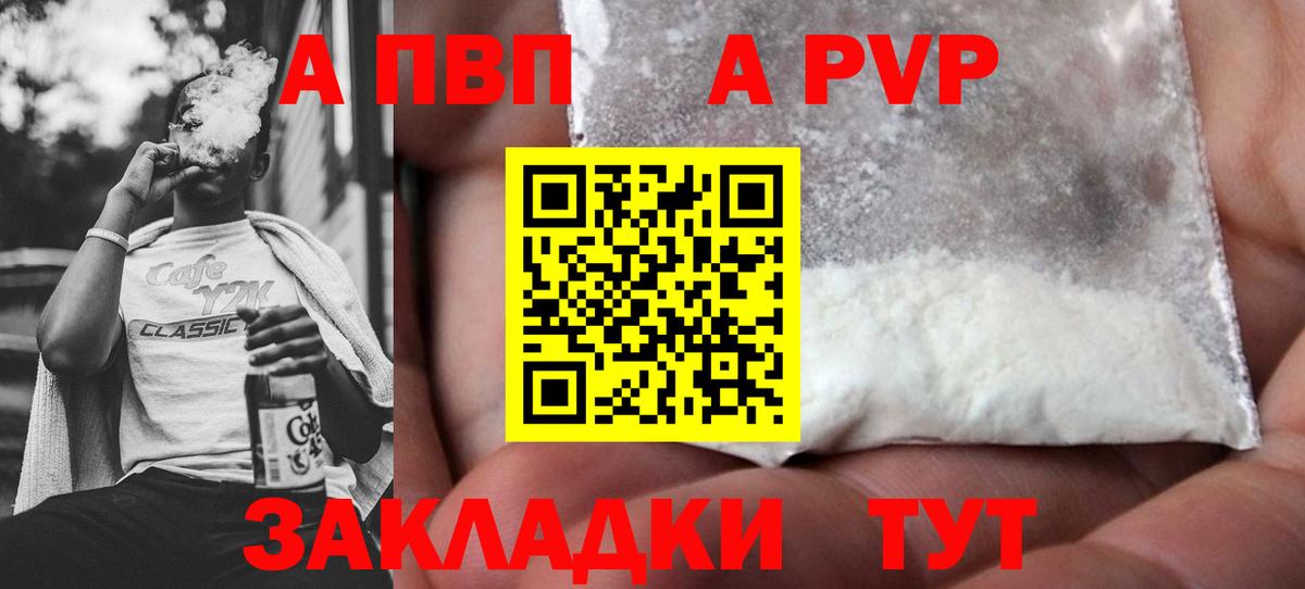 A-PVP СК  A PVP  Вход с VPN  APVP Crystall  Белая Калитва  Alpha PVP кристаллы 