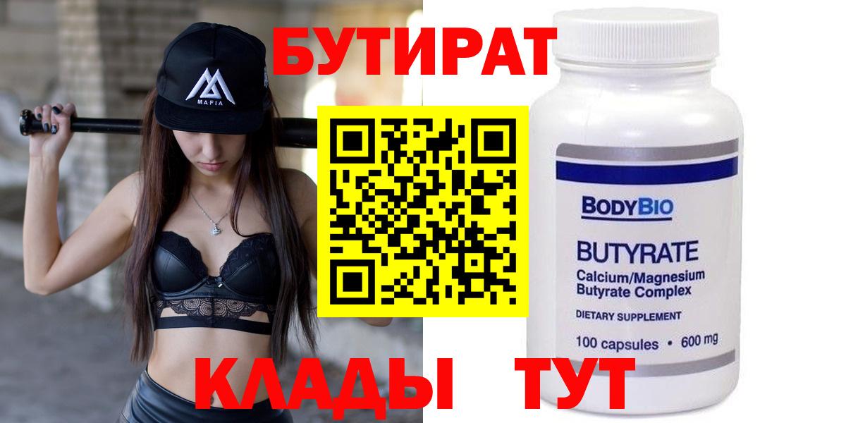 Бутират бутик Белая Калитва