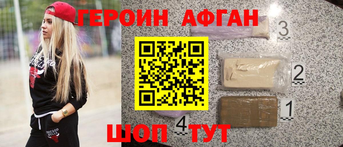 Героин Heroin Белая Калитва