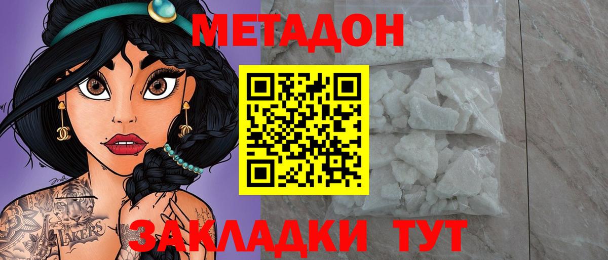 МЕТАДОН methadone Белая Калитва