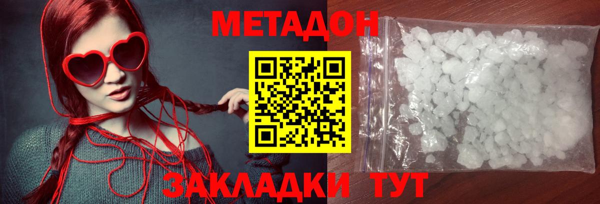 МЕТАДОН мёд  Вход с VPN  Белая Калитва  МЕТАДОН кристалл 