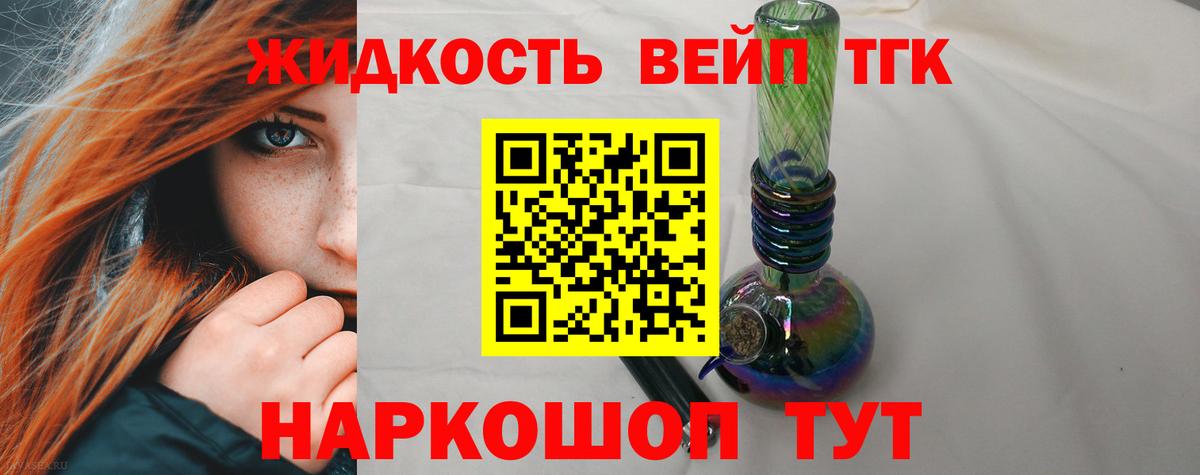 ТГК вейп  Вход с VPN  купить наркоту  Белая Калитва 